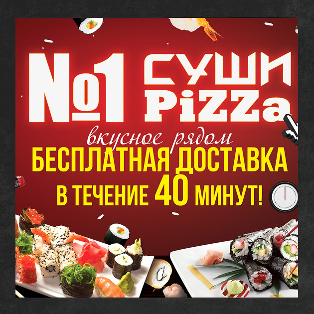 Суши nomber one